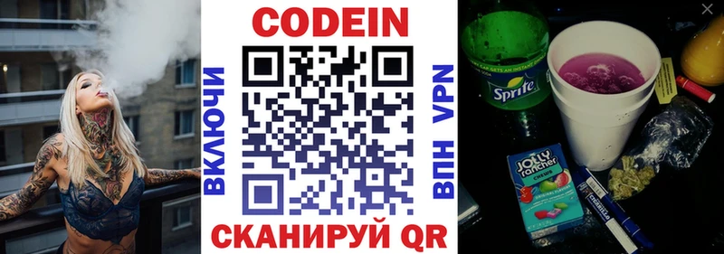 Кодеин Purple Drank  Купить  Усть-Катав 